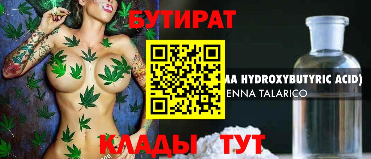 Нижневартовск  Бутират оксибутират  Вход с VPN 