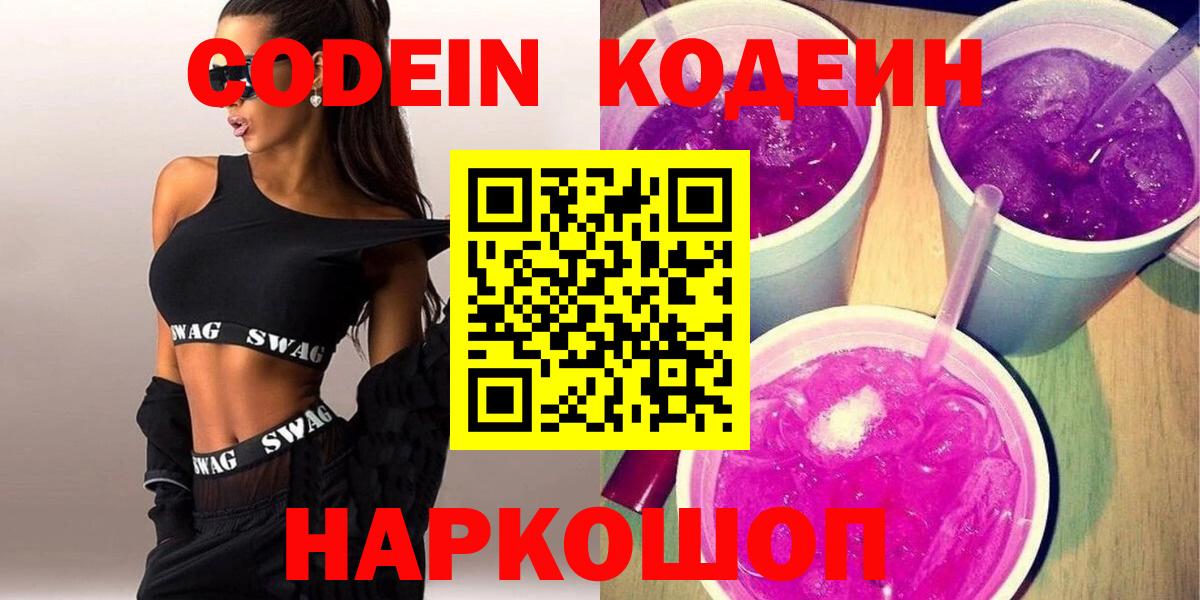 Кодеин напиток Lean (лин)  Кодеиновый сироп Lean напиток Lean (лин)  Вход с VPN  Нижневартовск 