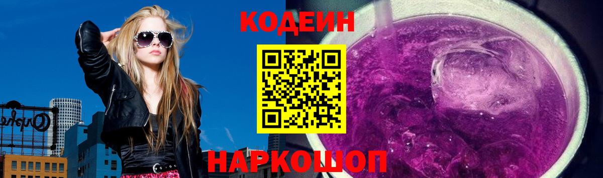 Кодеин напиток Lean (лин) Нижневартовск