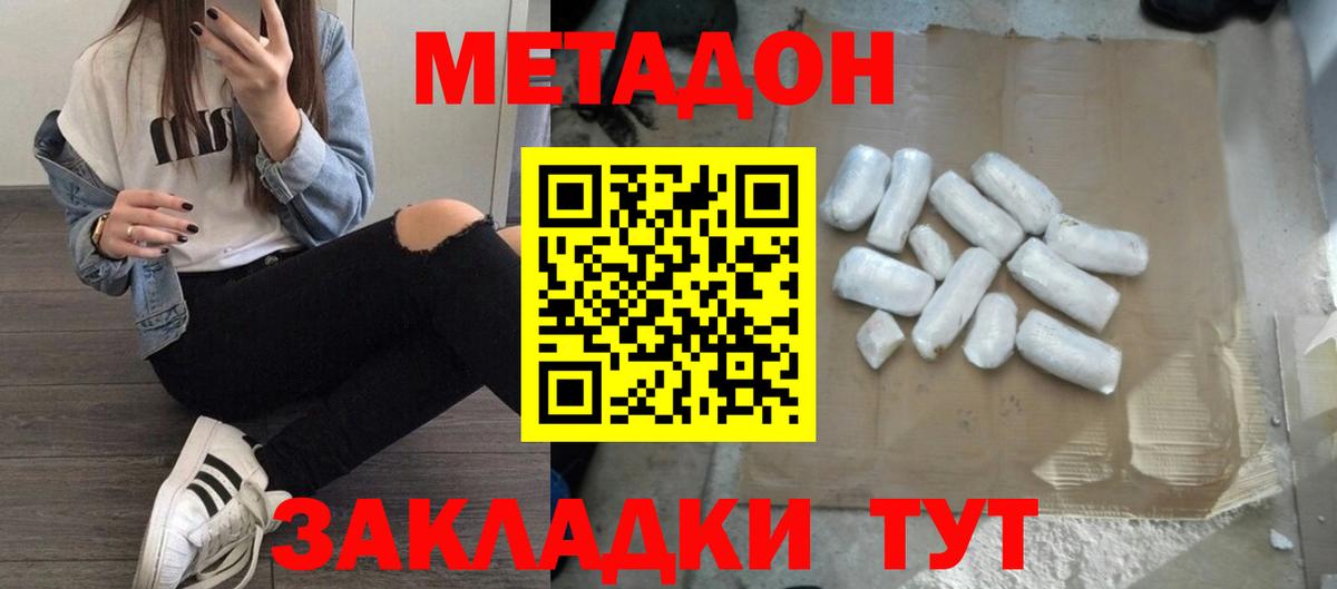 МЕТАДОН methadone  Вход с VPN  Нижневартовск  Метадон кристалл 